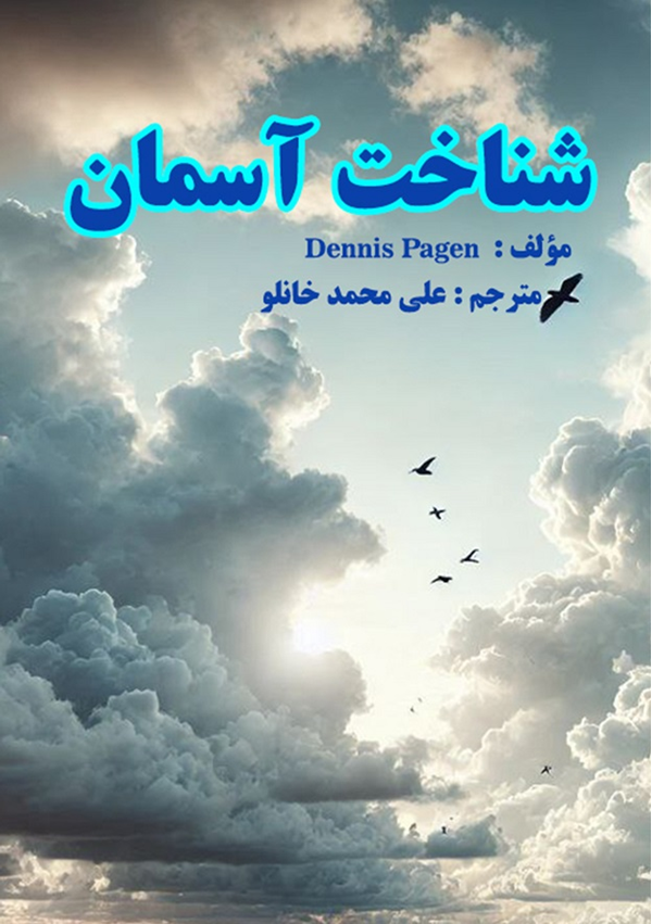 شناخت آسمان